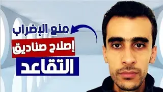 إصلاح صناديق التقاعد بالمغرب سنة 2025 بعد تمرير قانون الإضراب ..!!