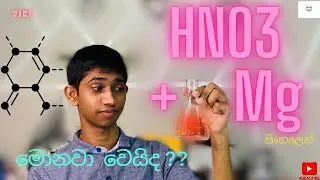 HNO3 වලට Mg පටියක් දැම්මොත් මොනවා වෙයි ද ????? #viki #vikionyt