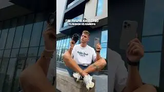 Какой из кадров сделан на телефон?