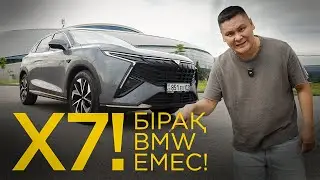 Kaiyi X7 - отбасылық SUV
