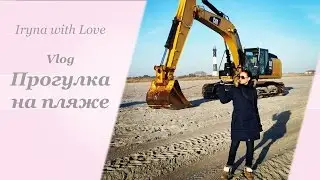 VLOG: Robert moses/ Прогулка на пляже / январь 2016
