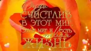 ФУТАЖ. БЕСПЛАТНО. ПОЖЕЛАНИЯ. .ПОЗДРАВЛЕНИЯ.