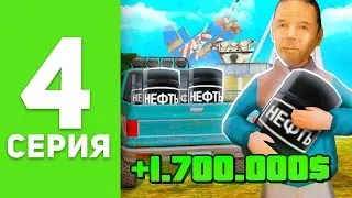 ПУТЬ БОМЖА на РОДИНА РП #4 - ЛУЧШИЙ ЗАРАБОТОК на НЕФТЕВЫШКАХ! (родина крмп)
