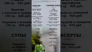 цены в кафе на Роза хутор