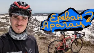 На самую высокую гору Армении