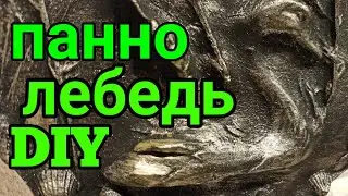 Панно из гипса своими руками DIY 2020