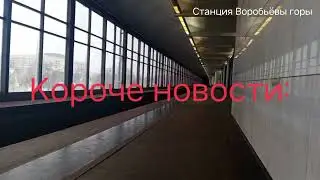 Мини новости канала под таймлапс. Москва. Воробьёвы горы.
