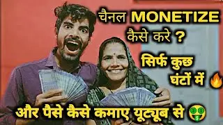 YouTube channel monetize kaise kare 🔥 jldi se
