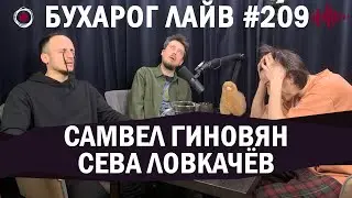 Бухарог Лайв 