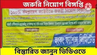 গার্মেন্টসে জরুরি নিয়োগ দিবে বিঙ্গপ্তি প্রকাশ ২০২৪। Garments jobs