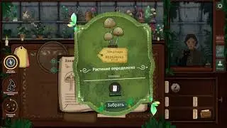 Strange Horticulture part 5 День 4 Понедельник