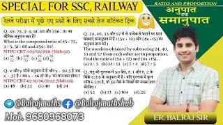 RRB,NTPC,Railway 2024 || Class-13 || Ratio and Proportion (महत्वपूर्ण) Question by Er Balraj sir ||