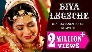 BIYA LEGECHE | OFFICIAL | BRAHMA JANEN GOPON KOMMOTI | ANINDYA LAGNAJITA | RITABHARI SOHAM | NANDITA