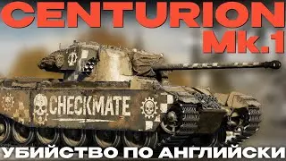 BRITAIN'S RESPONSE - KILLED: Centurion Mk.1 in War Thunder! NCXOD/EXODUS❤️