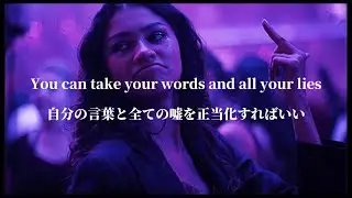 [和訳] 私の人生にあなたは二度といらない -Really Don’t Care-