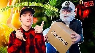 НОВОГОДНЕЕ ВОЗВРАЩЕНИЕ - 1 серия 