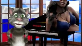 Русский Кот - Я помню белые обои