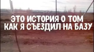 ВЛОГ | СЪЕЗДИЛ НА БАЗУ