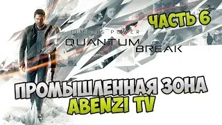 Прохождение ► Quantum Break · [FULL HD] — Часть 6: Промышленная зона