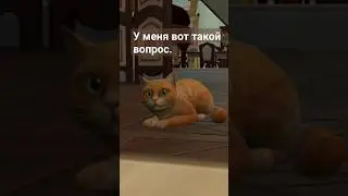 вопрос? 😂 Симс 4 