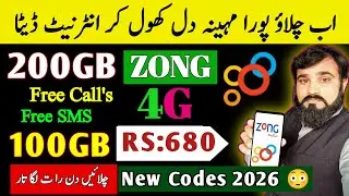 Zong Monthly 200GB Internet Package Code 2026 🔥 | Zong Monthly Pro Max Package⚡
