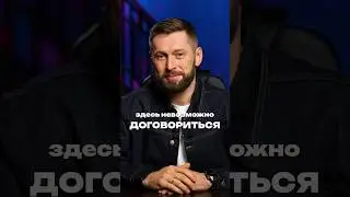 Здесь НЕВОЗМОЖНО договориться 