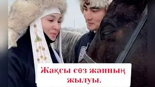 Жақсы сөз жанның жылуы. 
