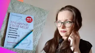 Тренируй свой мозг. Челендж - развиваю память. Начало.
