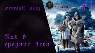 Medieval Dynasty #1. ДИВНЫЙ СРЕДНЕВЕКОВЫЙ МИР!