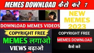 Youtube Videos Ke Liye Memes Kaise Download Kare ? how to download CopyRight Free Memes ?In 2023