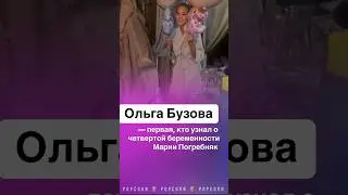 Мария Погребняк беременна! 