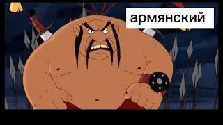 Ооо туда нам надо на разных языках