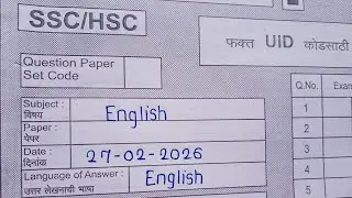 10th english board paper 2026|27 February 2026|maharashtra board paper 2026|ssc english board paper|