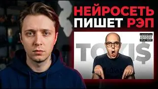 СТИНТ пишет трек через нейросеть: Пародия на рэперов