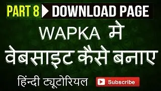 [हिंदी] Wapka Tutorial | Part 8 - Download Page Design  | How To Make A Website