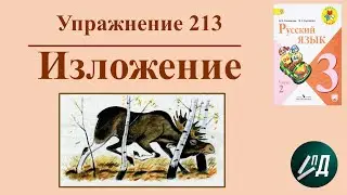 3 класс 2 часть. Учимся писать изложение 
