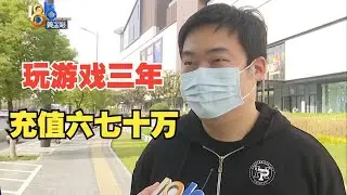 【1818黄金眼】“木马王国”充值六七十万？退坑后剩下的钱能退吗？