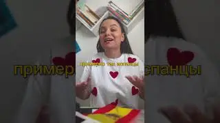 #испанский #испанскийлегко #испанскийонлайн #humor #юмор #учимиспанский