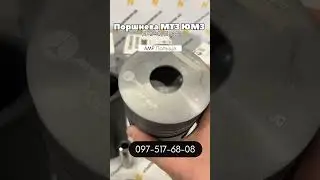Поршнева АМР на МТЗ і ЮМЗ, виробник Польща 