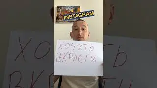 Увага!⚠️ Шахраї в Інстаграм! 