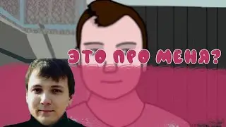 ВАЛАКАС СМОТРИТ МУЛЬТФИЛЬМ ПРО ПЕНИСА, СХС И ЮРИСТА