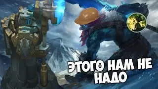 Провожу работы по сносу в League of Legends