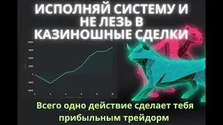 Секреты Успешных Трейдеров Или Как Психология Меняет Игру. Основа Прибыльного трейдинга