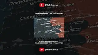 РОССИЯ ЗАНЯЛА ГОРОД УКРАИНСК🔥КРАХ ОБОРОНЫ ВСУ 