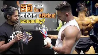 Training Mistakes and Advice From Mr Novice competitor Ashen Wickramasinghe | Oxygen Fitness Center
