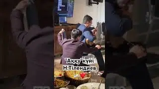 "Аққу"күйі тойда