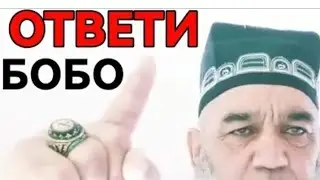 БОБОИ КАНДА БИНЕН МЕГА МА КУСИ ОЧАТА МЕЛЕСАМ МО ЧИ ИБРАТ БИГИРЕМ АЗ ИНХО?