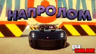 КРАСОЧНЫЙ СКИЛЛ ТЕСТ С ТРАНСФОРМАЦИЕЙ!!!/-\GTA Online (skill test)