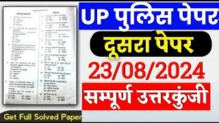 Up Police 23 August 2nd Shift Exam Analysis, Up Police Paper Solution, Up Police Answer Key