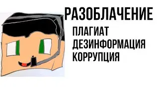РАЗОБЛАЧЕНИЕ KRIPER2004 - Фейки, обман, кликбейт